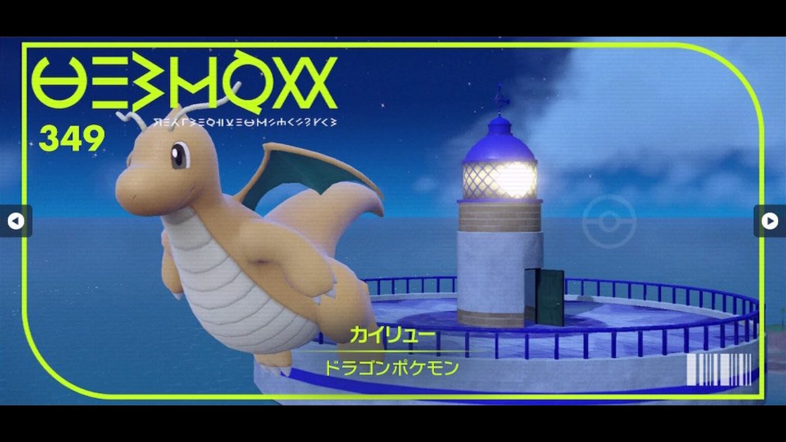 カイリュー(マスボミラー仕様) R SV2aポケモンカード151 149/165